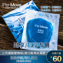 Second generation ipermove fascial patch pulse cervical massager General medical skin-friendly gel replacement box