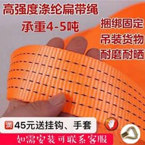 Truck binding belt brake rope seat belt flat belt thick wear-resistant towing rope packing belt tightener polyester belt