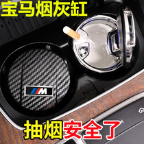 Suitable for BMW multifunctional car ashtray new 5 Series 3 Series gt change decoration X3X4 old X5X6 interior supplies