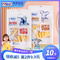 Nutritional milk strips) Mu Nuo prebiotics milk slices dried sheep eat tits milk cakes cheese children snacks 128g