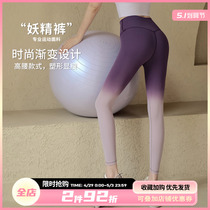 Ackdcs nude yoga pants high waist strength running peach buttock fitness pants gradient color tight sports pants