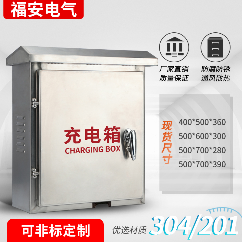 Stainless steel new energy vehicle charging case BMW Tesla BYD BAIC Rongwei charging pile protection box