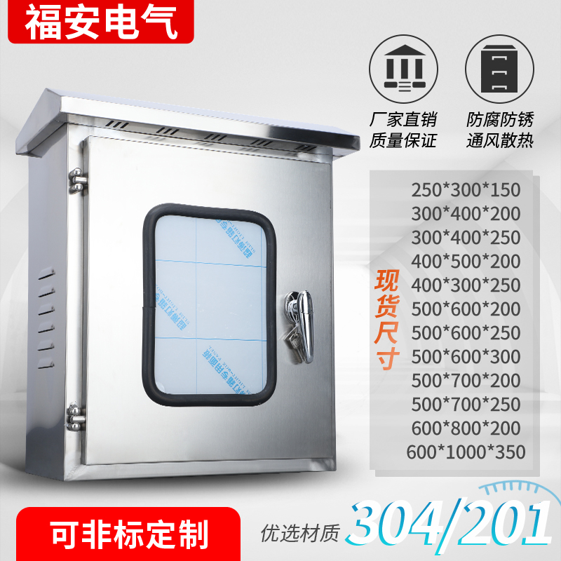 Outdoor stainless steel distribution box double-layer door meter box rain monitoring box weak electric waterproof control box 201 304