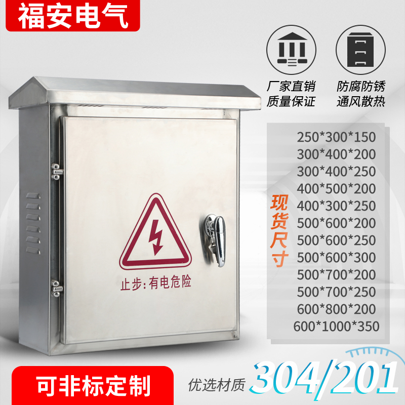 Outdoor rain-proof box 304 stainless steel distribution box control box monitoring box strong electric control box outdoor waterproof floor-to-ceiling cabinet