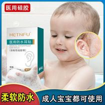 Baby bath anti-ear water artifact childrens waterproof earmuffs earmuffs baby swimming protective ear patch painless type