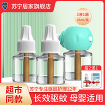 Suning electric mosquito coil liquid flagship store Electric mosquito repellent liquid supplement liquid Household installation indoor plug-in mosquito killer water