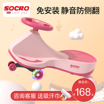 UK socro childrens twist car Universal wheel anti-rollover slip car 1-year-old baby swing car Niuniu car