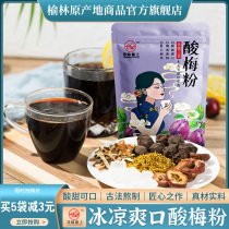 Sour plum powder Xian Tonghui Dian Fruit Soup Powder Raw Material Bao Plum Soup Commercial Juice Powder Drinking Beverage