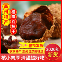 Guangdong Conghua specialty Gui Wei lychee dried 2020 new nuclear small meat thick glutinous rice dumplings premium whole box 10 catty bags
