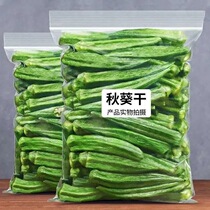 Dry okra ready-to-eat vegetables crisp childrens snacks non-fried fruit and vegetable crispy yellow okra 500g large package dried fruit
