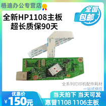  Original brand new suitable for HP HP P1108 motherboard HP1106 motherboard 1108USB interface board driver board