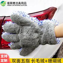 Long Plush Five Fingers Car Wash Gloves Ultra Fiber Car Cleaning Tool Hub Slit Coral Suede car gloves