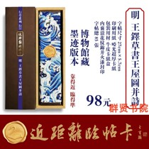 XC045 (Close-up invitation card)Ming Dynasty great calligrapher Wang Duo Cursive Script Kings House map and Poem A total of 85 sheets