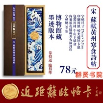 Close-up invitation card The third running script in the world Invitation card Su Shi Huangzhou Cold Food Poem Post running script A total of 50 sheets