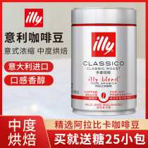 Illy Italian coffee 250g Italian imported espresso medium roasted Arabica bean canned