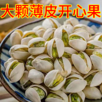 New Pistachio Large Granules Unbleached Natural Open Pistachio Small Packages Bulk Nuts Dried Fruit Snacks