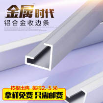 Zhiyong edge strip Tile countertop edge strip Edge strip Aluminum alloy pressure strip closing strip Black photo frame lines