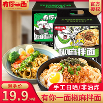 There are 4 bags of refreshing pepper and scallion oil dry noodles.