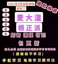 Geng Zhengpai Mai Dashis new curriculum package updates the whole body shape muscle fat reduction zero basic science a rough person