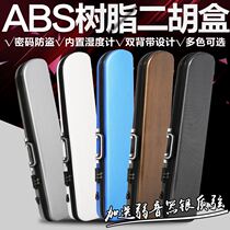Erhu Qin box universal high-end portable can back to the instrument box Erhu bag accessories shockproof drop hard bag accessories