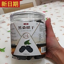 New date West Jue special wild Xinjiang black mulberry dried mulberry soaked in water mulberry fruit mulberry tea 500g without sand