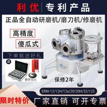 Fully automatic Liyou ERM-12 Series Milling Cutter Grinding Machine Commercial Tungsten Steel Tool Drill Grinding Machine Grinding Wheel