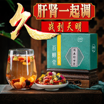 Ginseng yellow essence mens Wubao tea Wolfberry tea mens kidney health care husband long-term health tea mens and womens liver and kidney conditioning