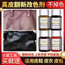  Leather color modifier Leather dyeing leather shoes renovation repair bag leather sofa coloring leather paint to black