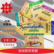 Xiaotang 12345678 Little Thomson simple piano tutorial Daotang 1-3 volumes