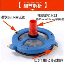 Suction pipe plug switch Hit medicine Agricultural pesticide mixing artifact Drug pump pump centrifugal mesh iron fruit farmer