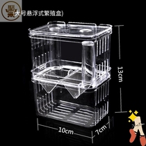 Guppies viviparous fish breeding box Fry incubator suspension isolation net mother fish delivery room fighting fish box cylinder acrylic
