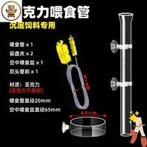 Acrylic feeder Aquarium fish tank Anti-drift tropical feeding circle Fish food feed feeding tube horn mouth viewing