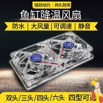 Aquarium supplies Fish tank cooling and cooling electric fan Powerful fan Cooling multi-head Boyu fish tank cooling fan