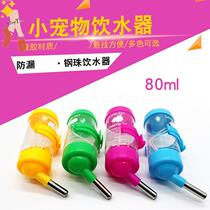 80ml hamster drinker variety of multi-color choice pet supplies hamster 80ml kettle