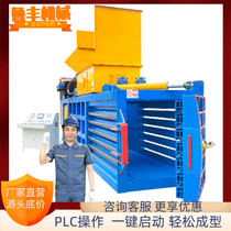 Waste station recycling waste paper horizontal hydraulic baler video automatic loading press packaging machine can flat Press