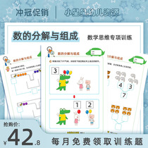 The decomposition and composition of addition and subtraction numbers within 10 kindergartens practice teaching aids Mathematical Thinking Digital combination cards