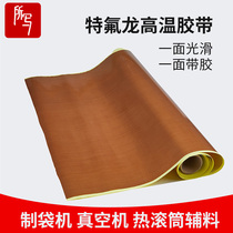 Teflon tape demoulding fabric Teflon high temperature insulation cloth insulation Teflon heat-resistant high temperature resistant anti-sticking cloth sealing machine high temperature tape Teflon composite machine Teflon high temperature cloth