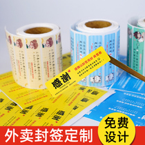 Takeaway seal customized Meituan catering peace of mind seal anti-tampering sticker lunch box self-adhesive packing bag anti-tear label