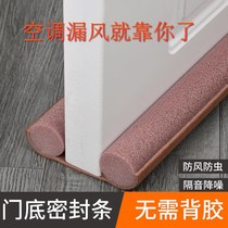 Door bottom sealing strip windshield Waterproof insect-proof anti-theft door Wooden door sound insulation strip Bedroom door gap windshield artifact