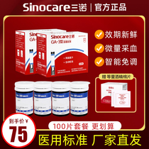 Sannuo Yi Zuo GA-3 blood glucose test paper 100 pieces of blood sugar tester home precision elderly blood glucose meter test strip
