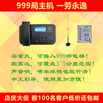 Elevator five-party intercom system wireless three-party call equipment two-party pager telephone building barrier communication