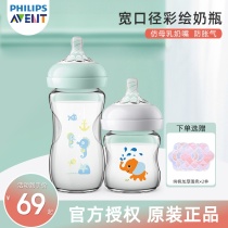 Philips New Anayi Bottle Glass Milk Bottle Wide Aperture Printed Color Painted Baby Original French Imported 240ml