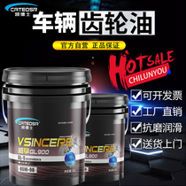 Cadex heavy load gear oil 85W90 manual transmission oil rear axle gear oil GL5 reducer oil 18 liters