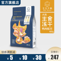 Raw and fresh staple food freeze-dried dog food universal duck meat low-sensitivity formula raw bone meat puppies to be dog meats 400g