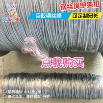 Wire rope windmill string rope hanging windmill rope 1 5 yuan 10 meters total length delivery
