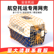 Pet Aviation Box Consigned Nylon Mesh Protective Shield Consigned Protection Cover Sleeve Plus Coarse Crypto Airport Anti-Escape Net Pocket