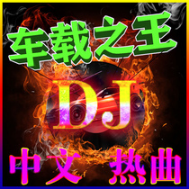 Car-carrying U-disc with Chinese DJ2021 Douyin Network New popular non-destructive high-quality songs for car high-quality classic nostalgic heavy bass DJ Net Red video audio mp34 music usb usb usb flash drive