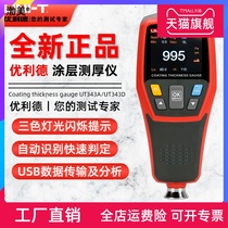 Youlid UT343A UT343DE coating thickness gauge paint film instrument car detector paint thickness gauge