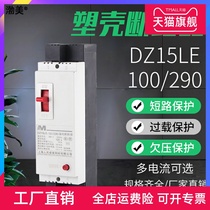 RM plastic case circuit breaker DZ15LE-100 290 leakage protector plastic case 100A 63A second line