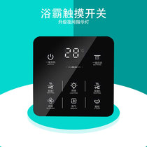 Wireless Bath switch five-on touch 4 four-open bathroom toilet light universal smart touch screen four-in-one